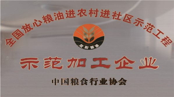 示范加工企业