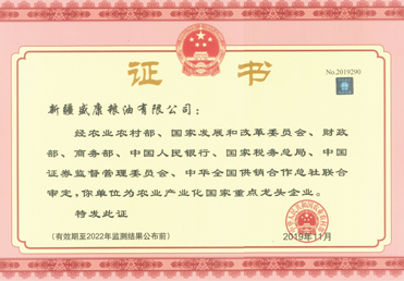 农业产业化国家重点龙头企业