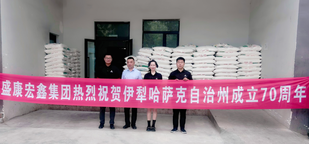 礼赞七十载，奋进新征程 | 盛康宏鑫集团献礼伊犁州哈萨克自治州成立70周年