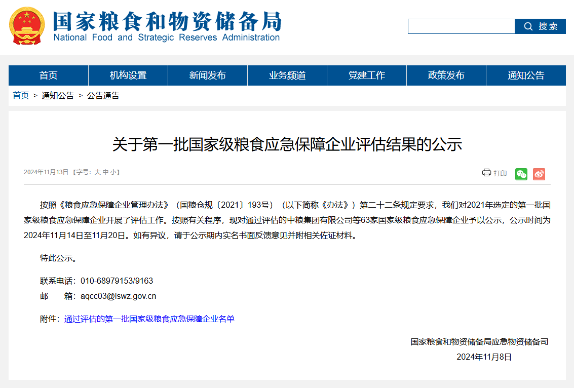盛康宏鑫集团通过第一批国家级粮食应急保障企业评估